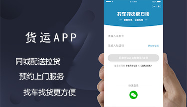 南宁配送拉货运搬家预约平台小程序APP定制开发公司