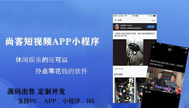 南宁任务视频赚钱软件APP小程序开发定制公司